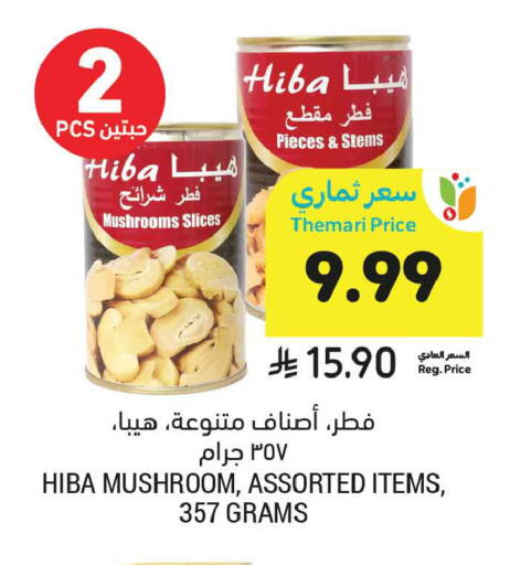 Mushroom available at أسواق التميمي in مملكة العربية السعودية, السعودية, سعودية - جدة