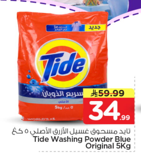 available at نستو in مملكة العربية السعودية, السعودية, سعودية - الخرج