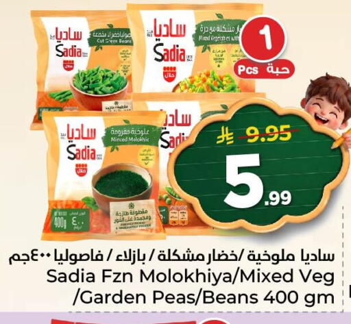 Peas available at نستو in مملكة العربية السعودية, السعودية, سعودية - المنطقة الشرقية