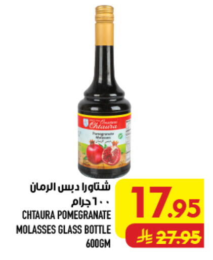Pomegranate available at أبراج هايبر ماركت in مملكة العربية السعودية, السعودية, سعودية - مكة المكرمة