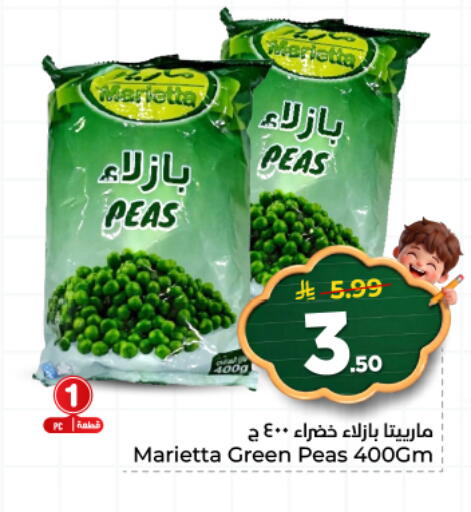 Peas available at هايبر الوفاء in مملكة العربية السعودية, السعودية, سعودية - المنطقة الشرقية