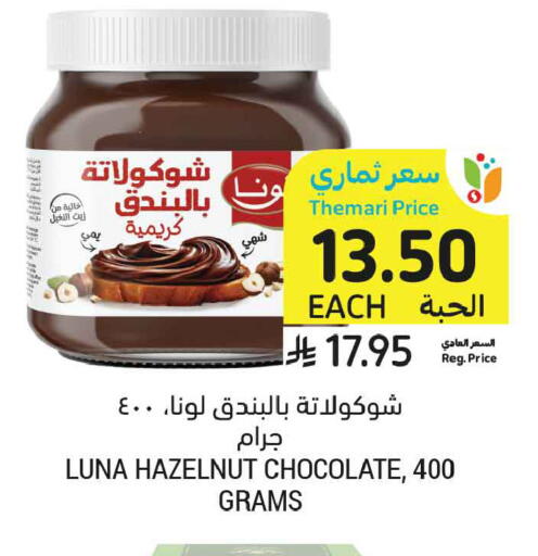 available at أسواق التميمي in مملكة العربية السعودية, السعودية, سعودية - المنطقة الشرقية
