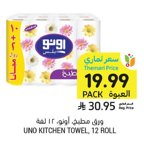 available at أسواق التميمي in مملكة العربية السعودية, السعودية, سعودية - جدة