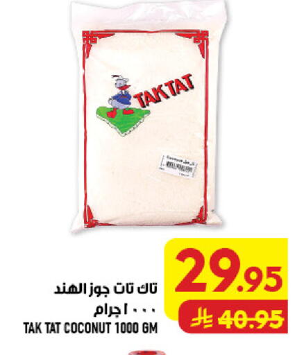 Coconut available at أبراج هايبر ماركت in مملكة العربية السعودية, السعودية, سعودية - مكة المكرمة