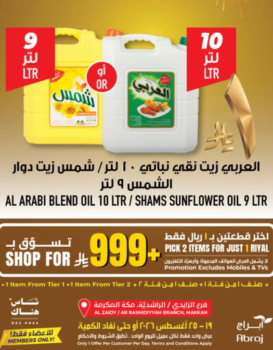 available at أبراج هايبر ماركت in مملكة العربية السعودية, السعودية, سعودية - مكة المكرمة