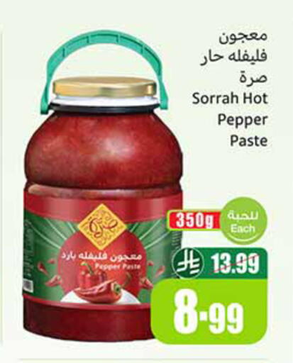 Pepper available at Othaim Markets in KSA, Saudi Arabia, Saudi - Hafar Al Batin