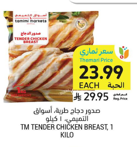 available at أسواق التميمي in مملكة العربية السعودية, السعودية, سعودية - جدة