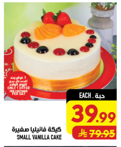 Vanilla available at أبراج هايبر ماركت in مملكة العربية السعودية, السعودية, سعودية - مكة المكرمة