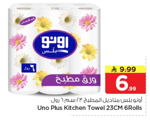 available at نستو in مملكة العربية السعودية, السعودية, سعودية - الخرج