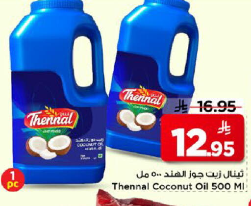 Coconut available at مارك & سيف in مملكة العربية السعودية, السعودية, سعودية - الأحساء‎