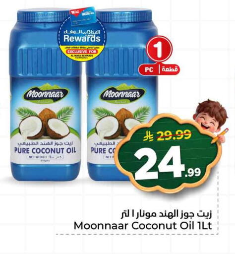 Coconut available at هايبر الوفاء in مملكة العربية السعودية, السعودية, سعودية - جدة