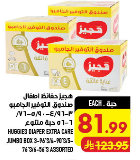 available at أبراج هايبر ماركت in مملكة العربية السعودية, السعودية, سعودية - مكة المكرمة