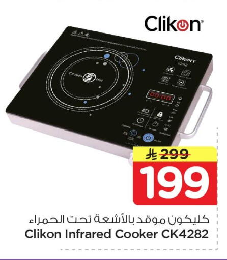 available at Nesto in KSA, Saudi Arabia, Saudi - Al Khobar