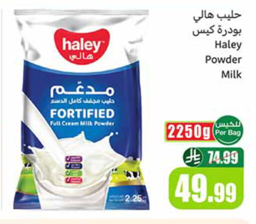 available at أسواق عبد الله العثيم in مملكة العربية السعودية, السعودية, سعودية - الخرج