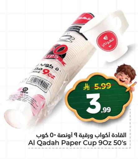 available at هايبر الوفاء in مملكة العربية السعودية, السعودية, سعودية - الرياض