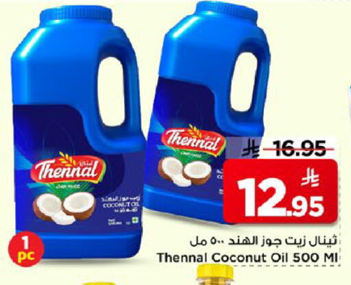 Coconut available at مارك & سيف in مملكة العربية السعودية, السعودية, سعودية - الخبر‎