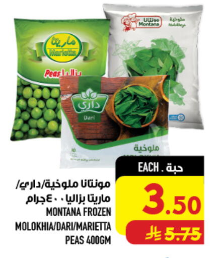Peas available at أبراج هايبر ماركت in مملكة العربية السعودية, السعودية, سعودية - مكة المكرمة