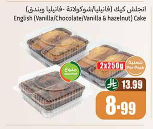 Vanilla available at Othaim Markets in KSA, Saudi Arabia, Saudi - Al Khobar