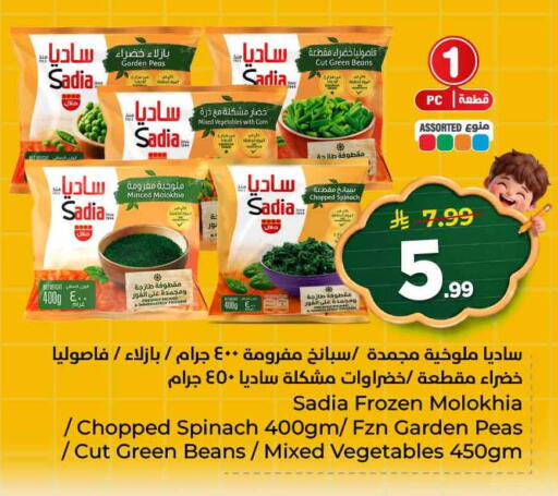 Peas Spinach available at هايبر الوفاء in مملكة العربية السعودية, السعودية, سعودية - الخرج
