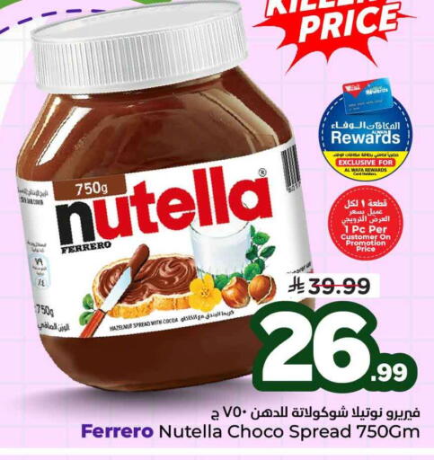 available at هايبر الوفاء in مملكة العربية السعودية, السعودية, سعودية - الرياض