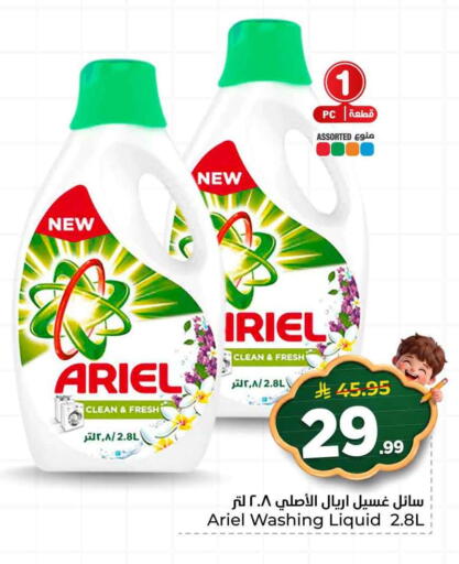 available at هايبر الوفاء in مملكة العربية السعودية, السعودية, سعودية - جدة