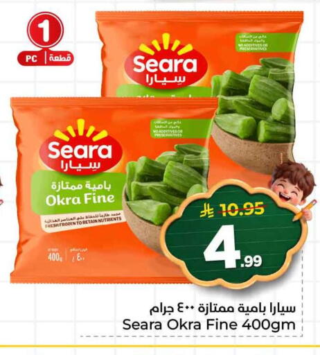 Okra available at هايبر الوفاء in مملكة العربية السعودية, السعودية, سعودية - جدة