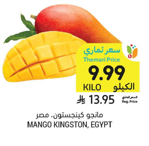 Mango from Egypt available at أسواق التميمي in مملكة العربية السعودية, السعودية, سعودية - جدة