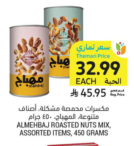 available at أسواق التميمي in مملكة العربية السعودية, السعودية, سعودية - المدينة المنورة