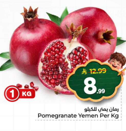 Pomegranate from Yemen available at هايبر الوفاء in مملكة العربية السعودية, السعودية, سعودية - المنطقة الشرقية