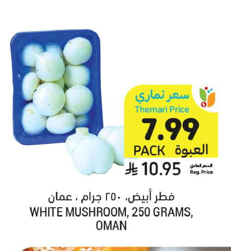Mushroom from Oman available at Tamimi Market in KSA, Saudi Arabia, Saudi - Al Khobar