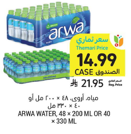 available at أسواق التميمي in مملكة العربية السعودية, السعودية, سعودية - المدينة المنورة