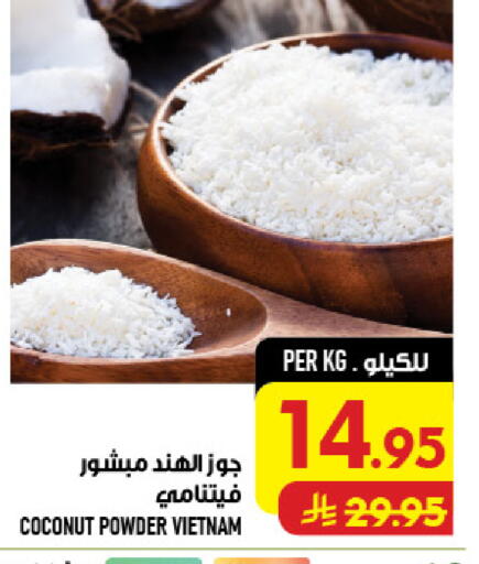 Coconut available at أبراج هايبر ماركت in مملكة العربية السعودية, السعودية, سعودية - مكة المكرمة