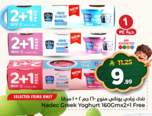 available at نستو in مملكة العربية السعودية, السعودية, سعودية - المجمعة