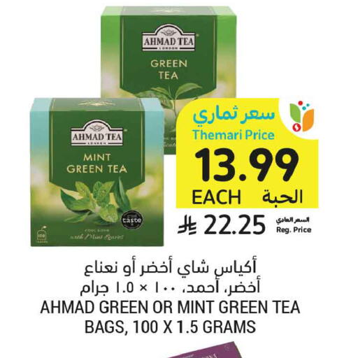 Mint available at أسواق التميمي in مملكة العربية السعودية, السعودية, سعودية - المدينة المنورة