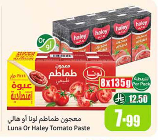 Tomato available at Othaim Markets in KSA, Saudi Arabia, Saudi - Jeddah