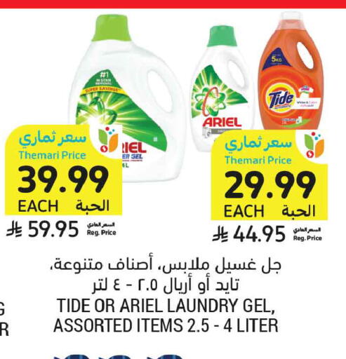 available at Tamimi Market in KSA, Saudi Arabia, Saudi - Al Khobar