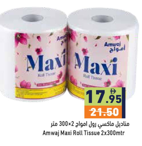 available at أسواق رامز in الإمارات العربية المتحدة , الامارات - رَأْس ٱلْخَيْمَة