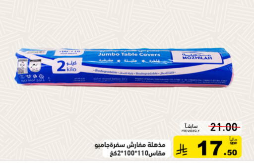 available at أسواق رامز in مملكة العربية السعودية, السعودية, سعودية - تبوك
