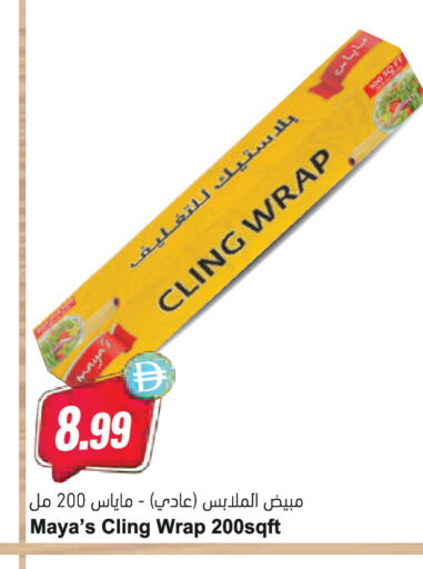 available at Almaya Supermarkets in UAE - Abu Dhabi