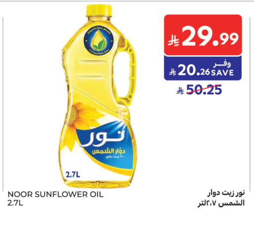 available at كارفور in مملكة العربية السعودية, السعودية, سعودية - الرياض