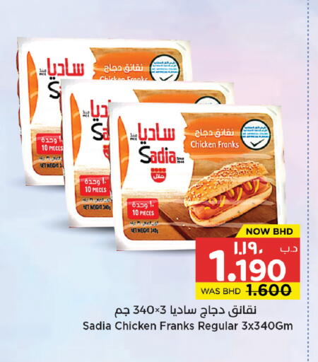 available at نستو in البحرين