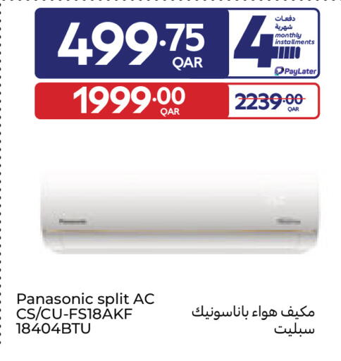 available at كارفور in قطر - الدوحة