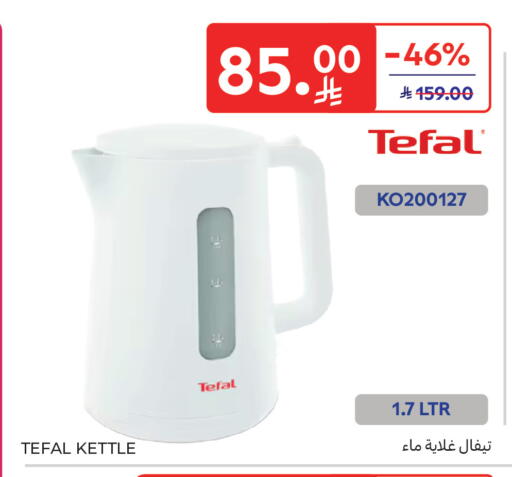 available at كارفور in مملكة العربية السعودية, السعودية, سعودية - جدة