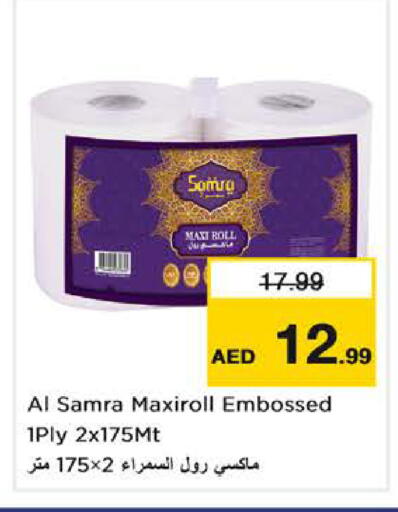 available at نستو هايبرماركت in الإمارات العربية المتحدة , الامارات - الشارقة / عجمان