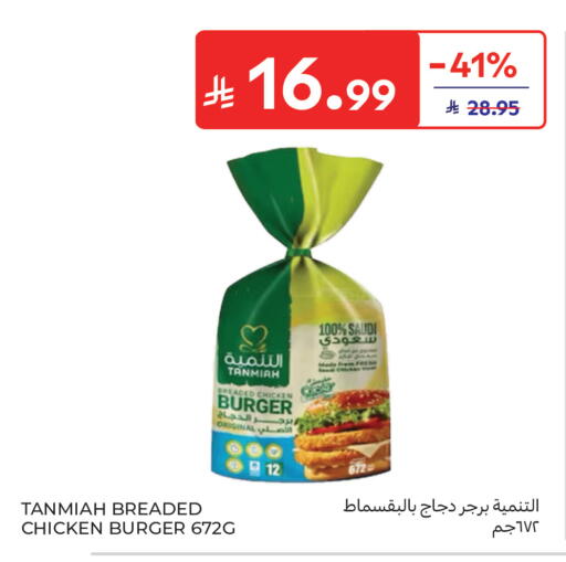 available at كارفور in مملكة العربية السعودية, السعودية, سعودية - بريدة