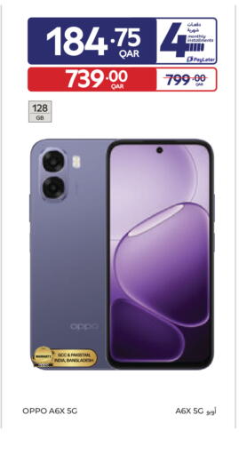 available at كارفور in قطر - الشحانية