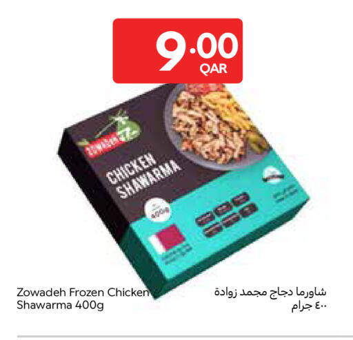 available at كارفور in قطر - الشحانية