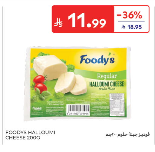 available at كارفور in مملكة العربية السعودية, السعودية, سعودية - المدينة المنورة