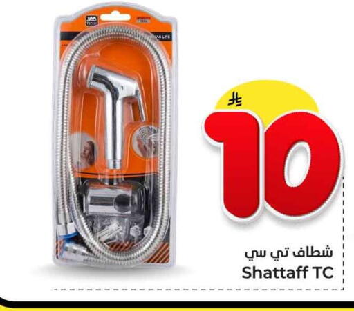 available at Hyper Al Wafa in KSA, Saudi Arabia, Saudi - Jeddah