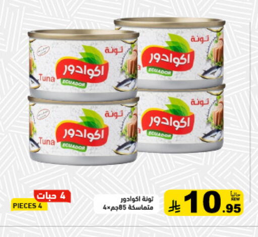 available at أسواق رامز in مملكة العربية السعودية, السعودية, سعودية - تبوك